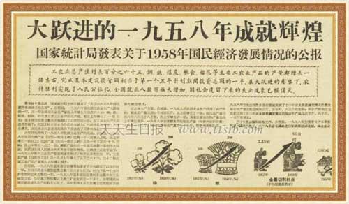 大跃进的1958年