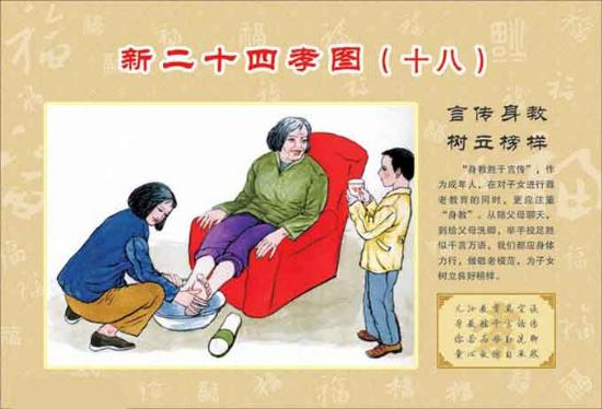 新二十四孝图3