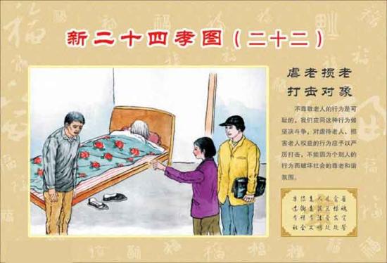 新二十四孝图-3