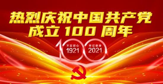 纪念中国共产党成立100周年专辑